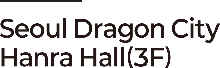 SEOUL DRAGON CITY HANRA Hall(3F)